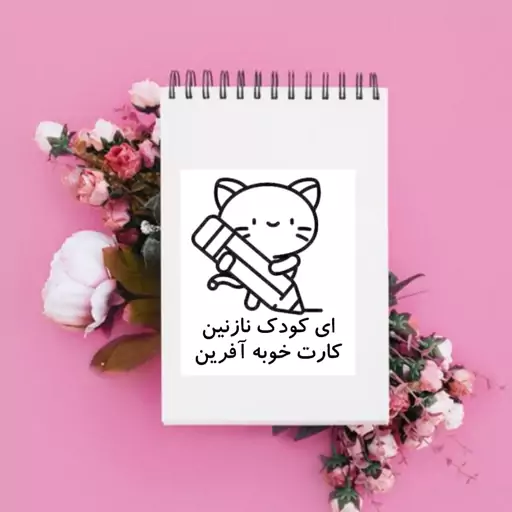 مهر تشویقی گربه