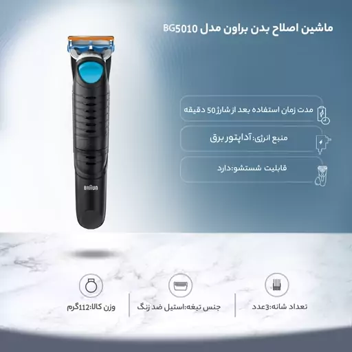 ماشین اصلاح بدن براون مدل BG5010