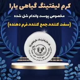 کرم لیفتینگ یارا