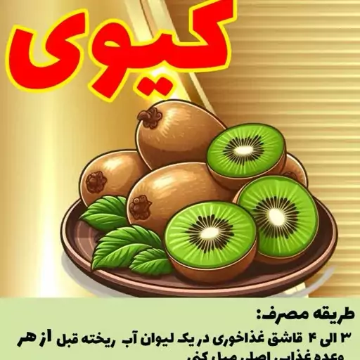 سرکه کیوی