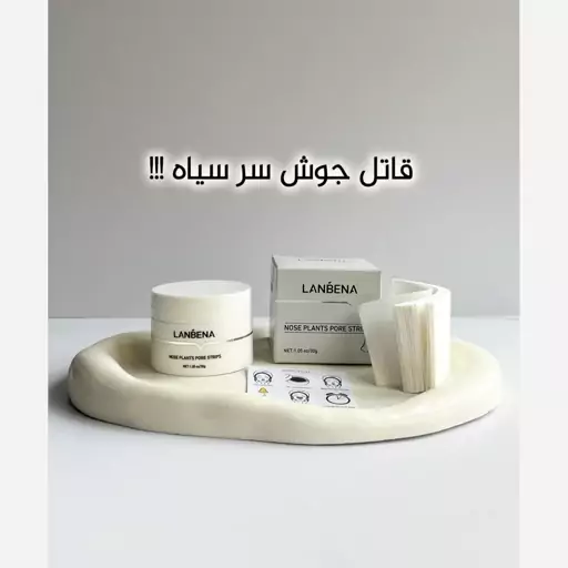 چسب بینی لانبنا