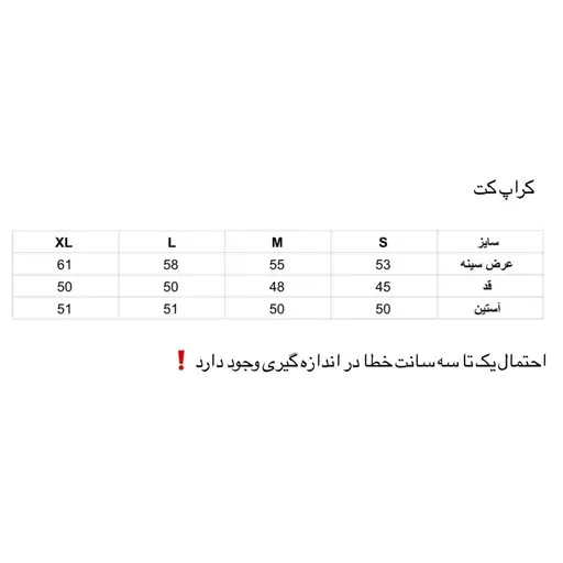 کراپ کت زنانه