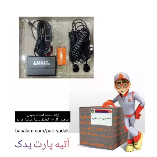 سنسور دنده عقب مشکی