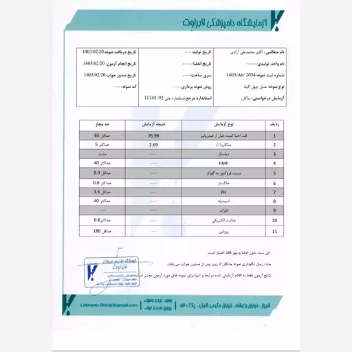 عسل چهل گیاه طبیعی نیم کیلویی (همراه با برگه آزمایش) (پس کرایه)