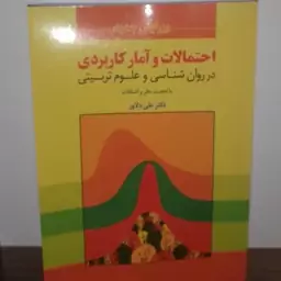 کتاب احتمالات و آمار کاربردی از علی دلاور