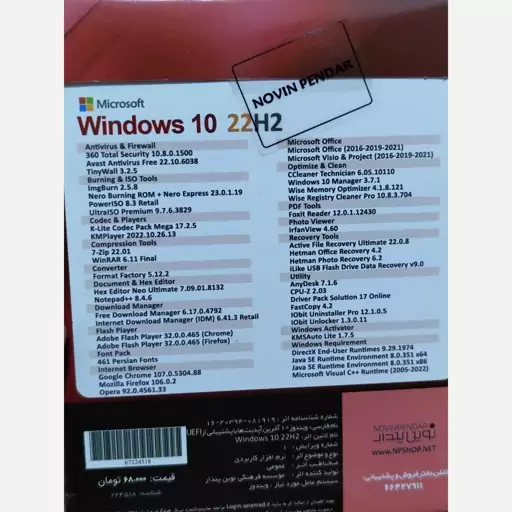 سیستم عامل Windows 10 نسخه 22H2 نوین پندار 