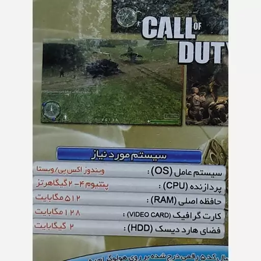 بازی Call Of Duty مخصوص PC