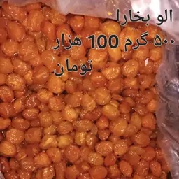 الو بخارا 