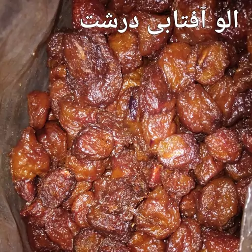 الو آفتابی درشت 