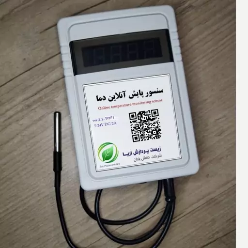 کنترل هوشمند دما از راه دور مناسب مرغداری و گلخانه-wifi