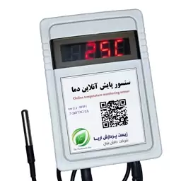 کنترل هوشمند دما از راه دور مناسب مرغداری و گلخانه-wifi