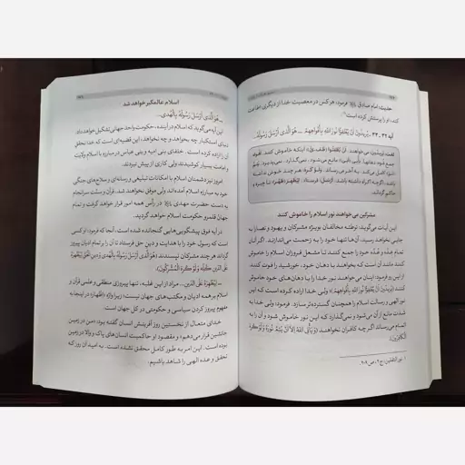 تفسیر نسیم حیات جلد 9 (استاد ابوالفضل بهرام پور)