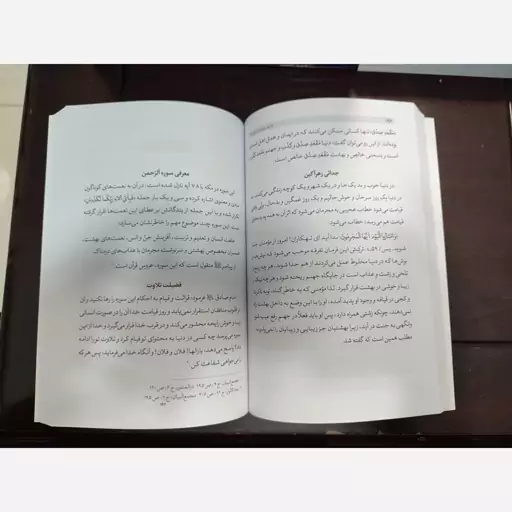 تفسیر نسیم حیات جلد 27 (استاد ابوالفضل بهرام پور)