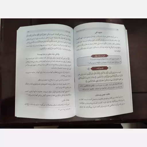 تفسیر نسیم حیات جلد 14 (استاد ابوالفضل بهرام پور)