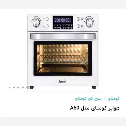 آون توستر کومتایA60 40 لیتر مدل KOMTAI A60 Oven Toaster  