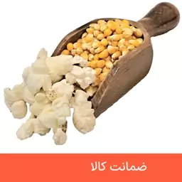 ذرت توپی درجه یک 500 گرمی (بدون خطا)