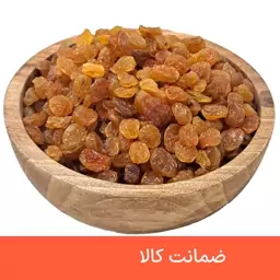 کشمش پلویی درجه یک 500 گرمی