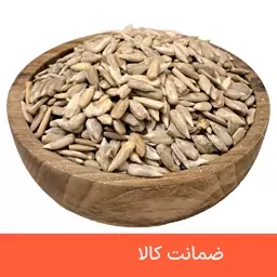 مغز تخمه آفتابگردان کم نمک درجه یک 500 گرمی