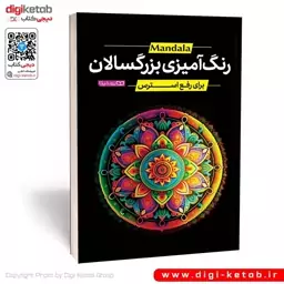 کتاب رنگ آمیزی بزرگسالان