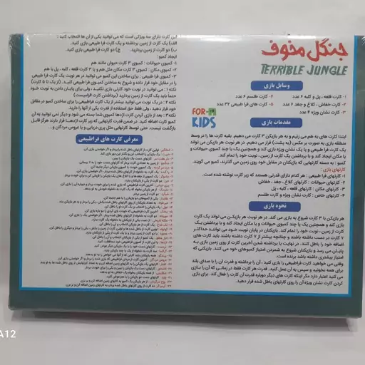 بازی فکری جنگل مخوف