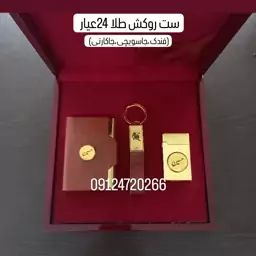 گیفت ست کادویی روکش طلا24 عیار با جعبه و شناسنامه با امکان حک اسم 