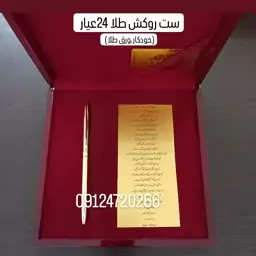 گیفت تولد و یا هدیه و کادو رسمی روکش طلا 24عیار با جعبه چوبی و شناسنامه با امکان حک اسم 