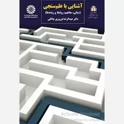 آشنایی با علم سنجی / کتابداری کد 1562