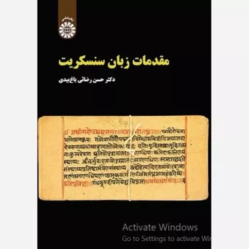 مقدمات زبان سنسکریت / 2294