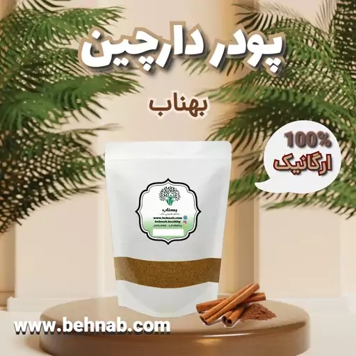 پودر دارچین درجه یک اعلا