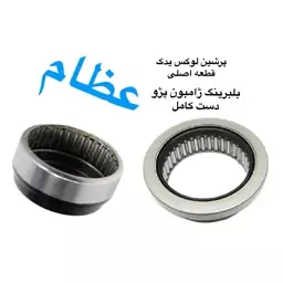 بلبرینگ ژامبون ( اکسل عقب) 405، پارس ،سمندو دنا یک دست کامل برند عظام کیفیت درجه یک