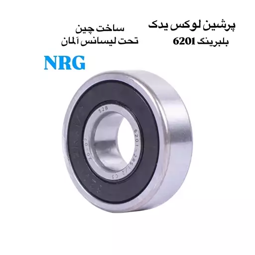 بلبرینگ 6201 NRG تحت لیسانس آلمان فوق العاده باکیفیت و درجه یک