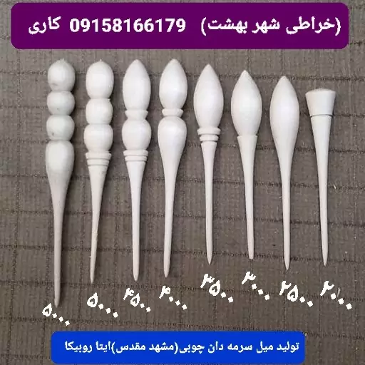 میل سرمه دان چوبی با چوبهای سپیددار در پک 200 تایی