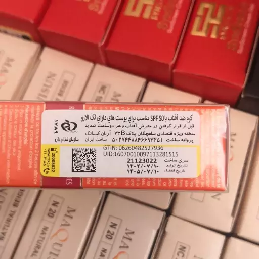 کرم ضد آفتاب با SPF50 مناسب برای پوست های دارای لک الارو (اصل با کد اصالت سازمان دارو)