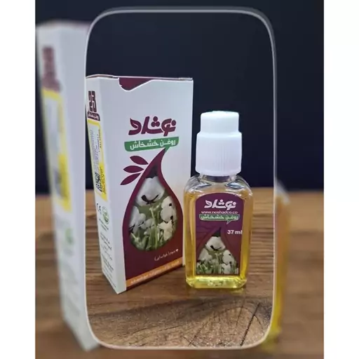 روغن خشخاش حجم 37میل