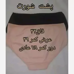 شورت زنانه نخی سایز 4 ایکس لارج مشکی و کرم مناسب سایز 50 به بالا