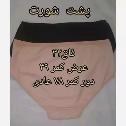 شورت زنانه نخی سایز 4 ایکس لارج مشکی و کرم مناسب سایز 50 به بالا