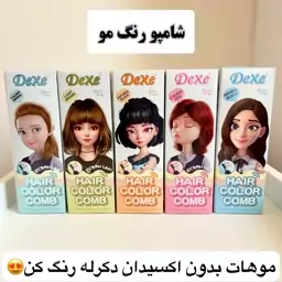 شامپو رنگ دکسی Dexi (بدون نیاز به دکلره) آرایشی شین بیوتی