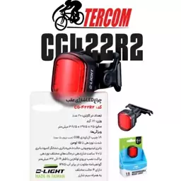 چراغ شارژی عقبLED ، CG- 422R2 تایوانی ، D-LIGHT