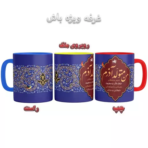 ماگ آذر ماهی دسته رنگی کد 9028