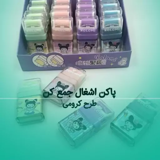 پاکن اشغال جمع کن کرومی