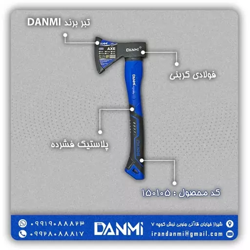 تبر دانمی Danmi