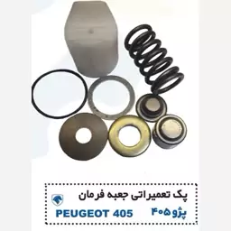 پک تعمیراتی جعبه فرمان پژو 405 پایاسازه خاورمیانه