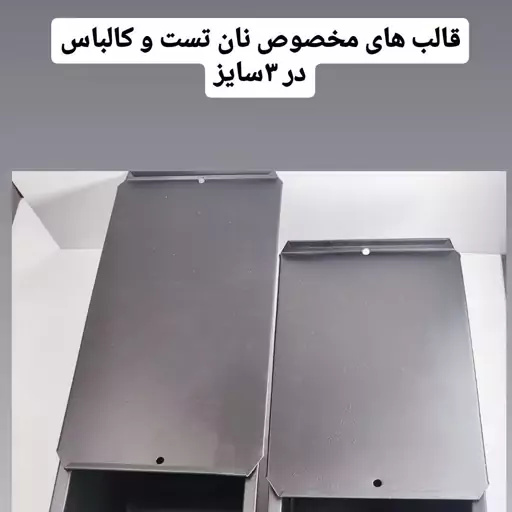 قالب نان تست 25