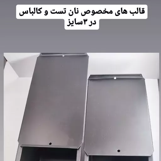 قالب نان تست 30