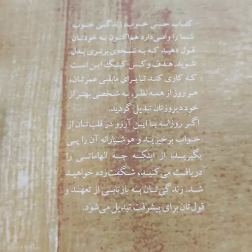 کتاب حس خوب زندگی خوب 