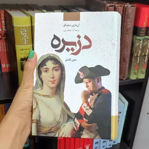 کتاب دزیره جلد گالینگور 