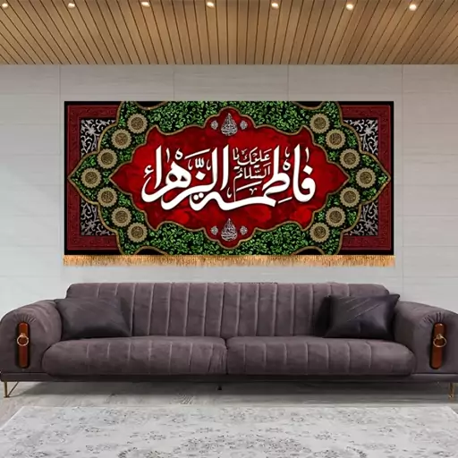 پرچم پشت منبری شهادت حضرت زهرا (س)  کد  14651 سایز 70*35