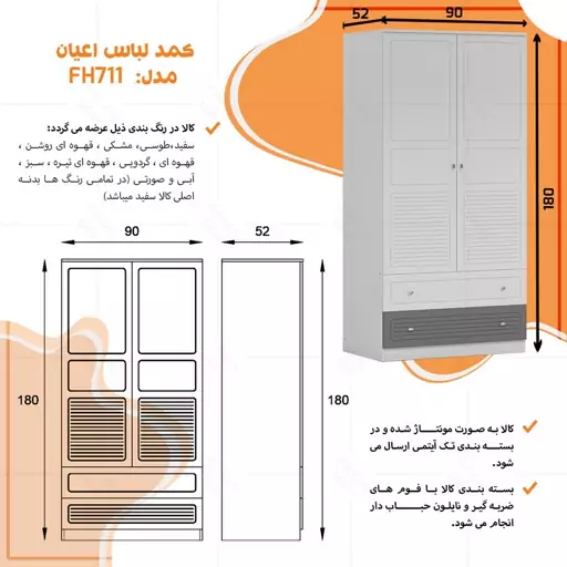 کمد لباس اعیان مدل FH711