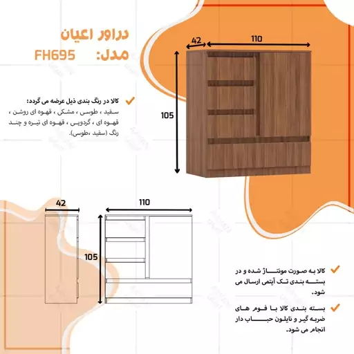 دراور اعیان مدل FH695