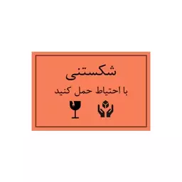 برچسب هشدار ایمنی طرح شکستنی کد 01 مجموعه 50 عددی